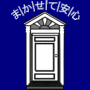 下関市不動産 モリノブ地建